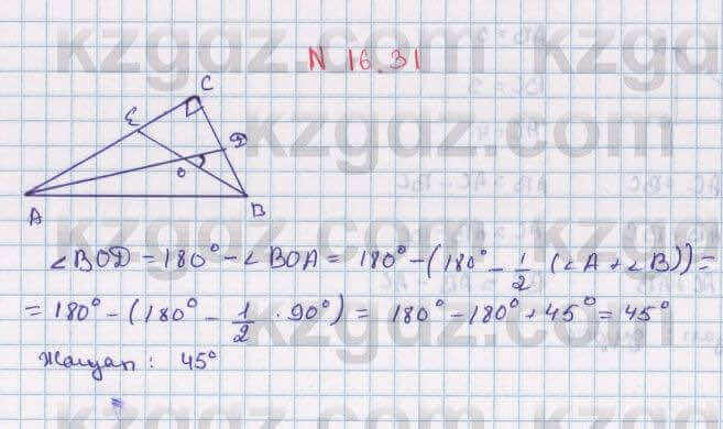 Геометрия Смирнов 7 класс 2017 Упражнение 16.31