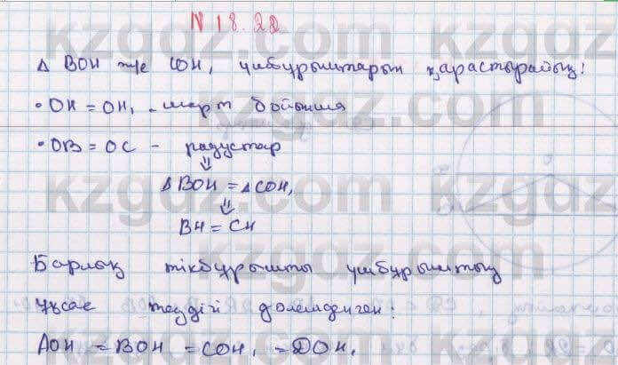 Геометрия Смирнов 7 класс 2017 Упражнение 18.22