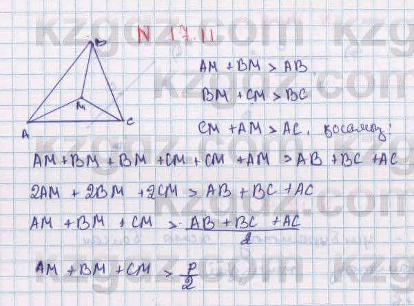 Геометрия Смирнов 7 класс 2017 Упражнение 17.11