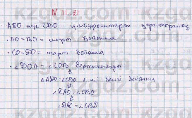 Геометрия Смирнов 7 класс 2017 Упражнение 11.21