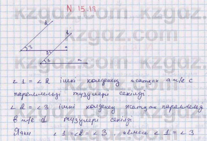 Геометрия Смирнов 7 класс 2017 Упражнение 15.18