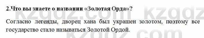 История Казахстана Омарбеков Т. 6 класс 2018 Проверь свои знания 2