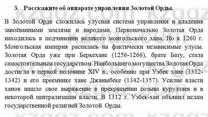 История Казахстана Омарбеков Т. 6 класс 2018 Проверь свои знания 3