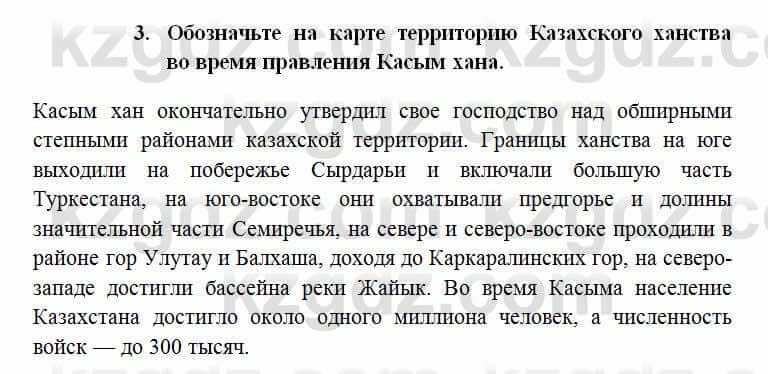 История Казахстана Омарбеков Т. 6 класс 2018 Проверь свои знания 3