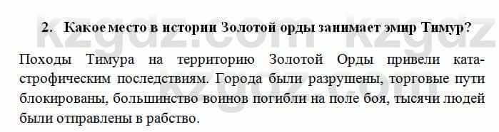 История Казахстана Омарбеков Т. 6 класс 2018 Проверь свои знания 2