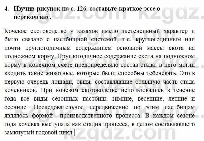 История Казахстана Омарбеков Т. 6 класс 2018 Проверь свои знания 4