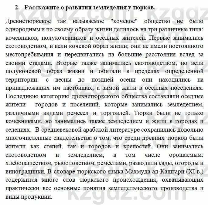 История Казахстана Омарбеков Т. 6 класс 2018 Проверь свои знания 2