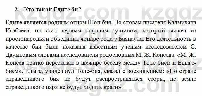 История Казахстана Омарбеков Т. 6 класс 2018 Проверь свои знания 2