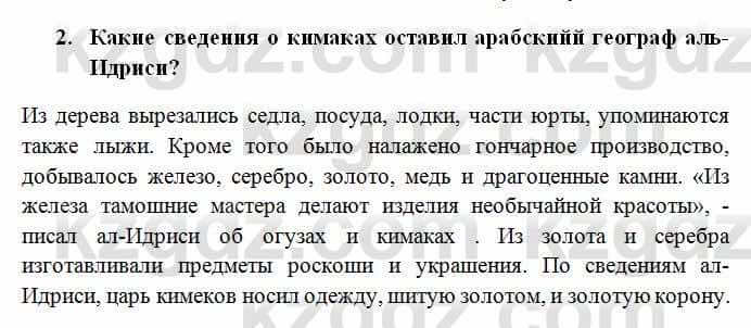 История Казахстана Омарбеков Т. 6 класс 2018 Проверь свои знания 2