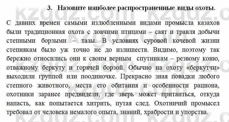 История Казахстана Омарбеков Т. 6 класс 2018 Проверь свои знания 3