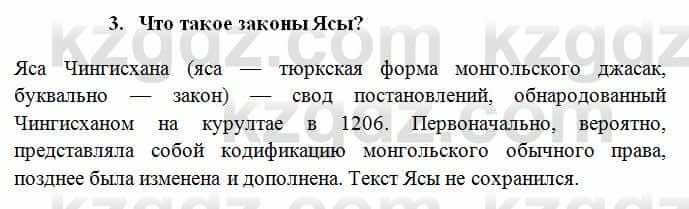 История Казахстана Омарбеков Т. 6 класс 2018 Проверь свои знания 3