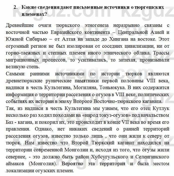 История Казахстана Омарбеков Т. 6 класс 2018 Проверь свои знания 2