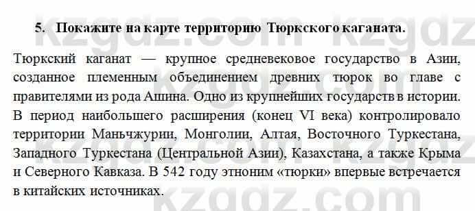 История Казахстана Омарбеков Т. 6 класс 2018 Проверь свои знания 5