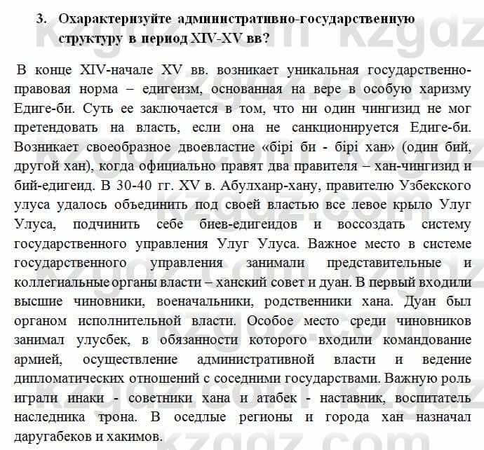 История Казахстана Омарбеков Т. 6 класс 2018 Проверь свои знания 3