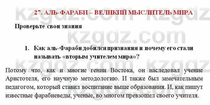 История Казахстана Омарбеков Т. 6 класс 2018 Проверь свои знания 1