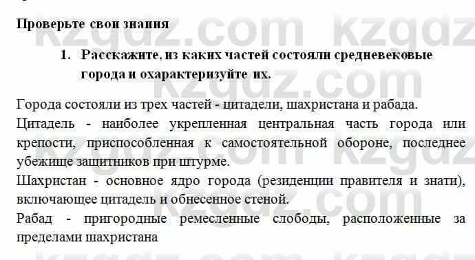 История Казахстана Омарбеков Т. 6 класс 2018 Проверь свои знания 1