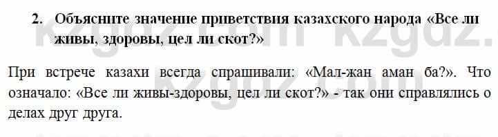 История Казахстана Омарбеков Т. 6 класс 2018 Проверь свои знания 2