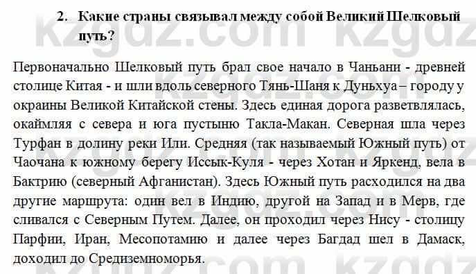 История Казахстана Омарбеков Т. 6 класс 2018 Проверь свои знания 2