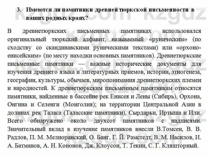 История Казахстана Омарбеков Т. 6 класс 2018 Проверь свои знания 3