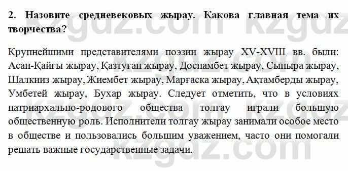 История Казахстана Омарбеков Т. 6 класс 2018 Проверь свои знания 2