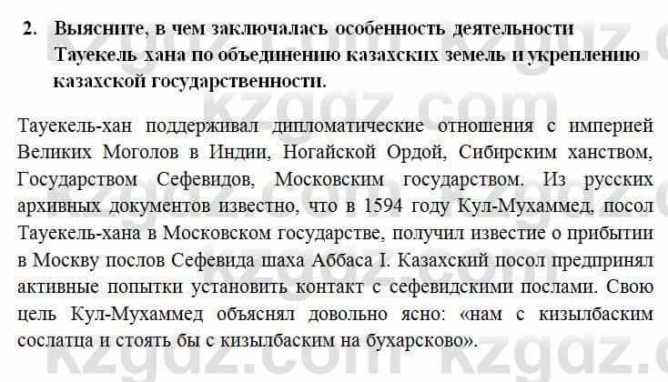 История Казахстана Омарбеков Т. 6 класс 2018 Проверь свои знания 2