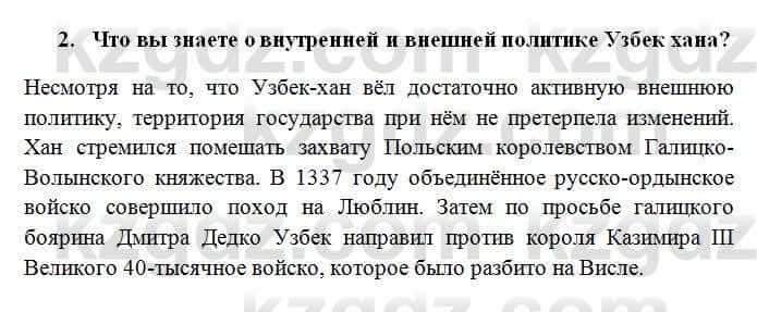 История Казахстана Омарбеков Т. 6 класс 2018 Проверь свои знания 2