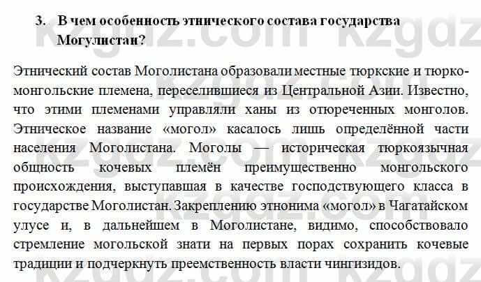 История Казахстана Омарбеков Т. 6 класс 2018 Проверь свои знания 3