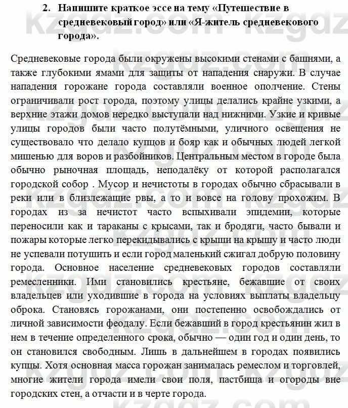 История Казахстана Омарбеков Т. 6 класс 2018 Проверь свои знания 2