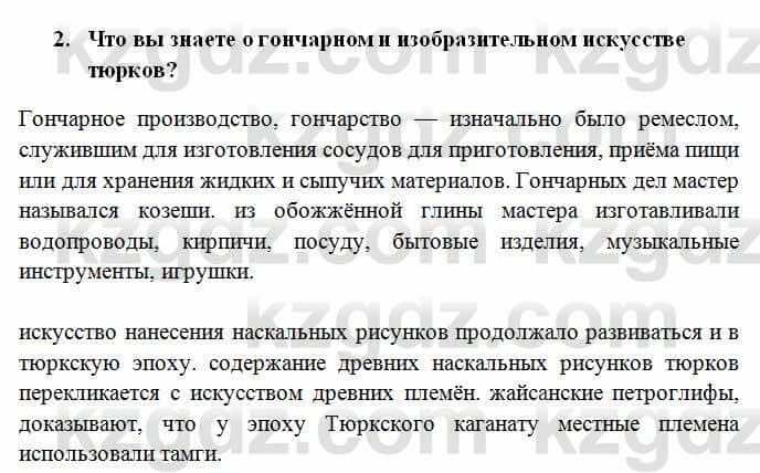 История Казахстана Омарбеков Т. 6 класс 2018 Проверь свои знания 2