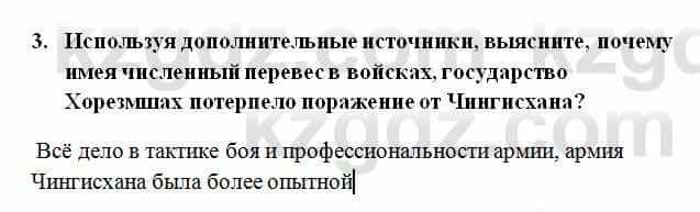 История Казахстана Омарбеков Т. 6 класс 2018 Проверь свои знания 3