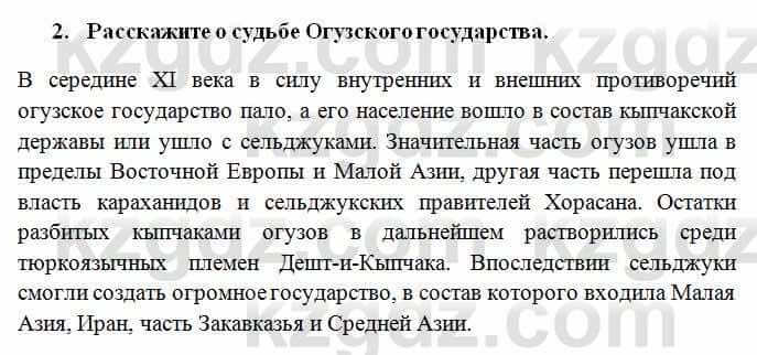 История Казахстана Омарбеков Т. 6 класс 2018 Проверь свои знания 2