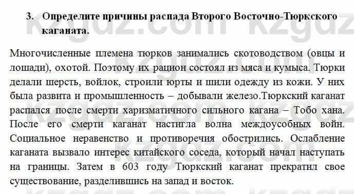 История Казахстана Омарбеков Т. 6 класс 2018 Проверь свои знания 31