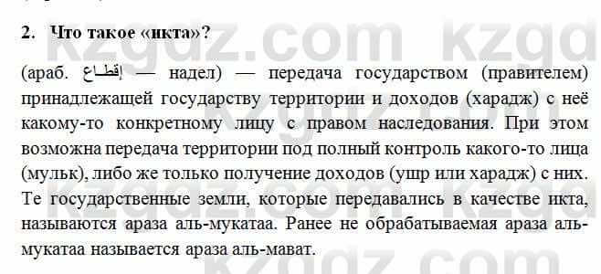 История Казахстана Омарбеков Т. 6 класс 2018 Проверь свои знания 2