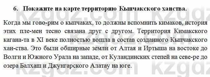 История Казахстана Омарбеков Т. 6 класс 2018 Проверь свои знания 6