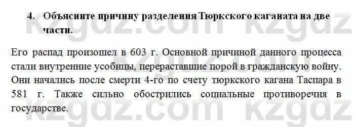 История Казахстана Омарбеков Т. 6 класс 2018 Проверь свои знания 4