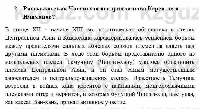 История Казахстана Омарбеков Т. 6 класс 2018 Проверь свои знания 2