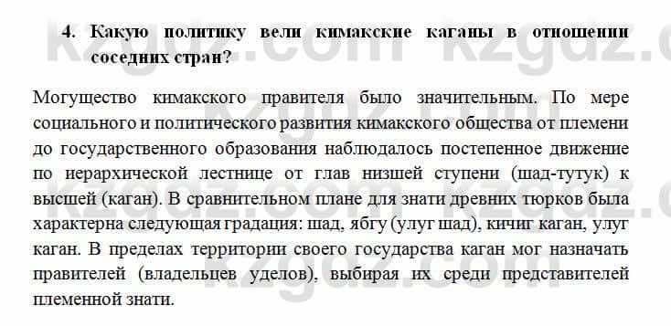 История Казахстана Омарбеков Т. 6 класс 2018 Проверь свои знания 4