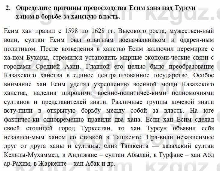 История Казахстана Омарбеков Т. 6 класс 2018 Проверь свои знания 2