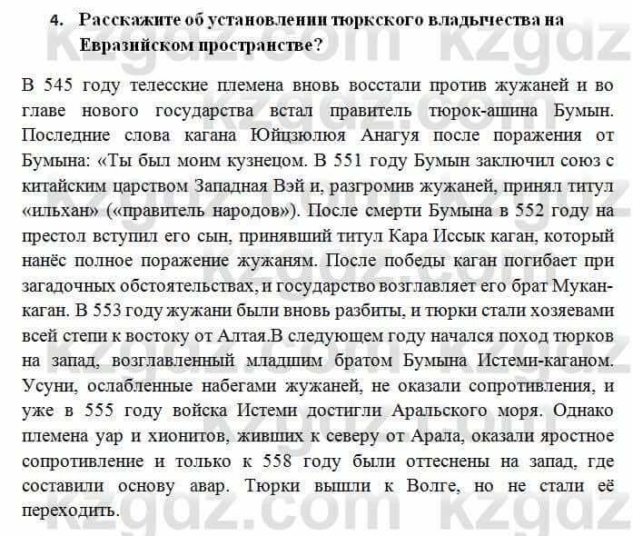 История Казахстана Омарбеков Т. 6 класс 2018 Проверь свои знания 4