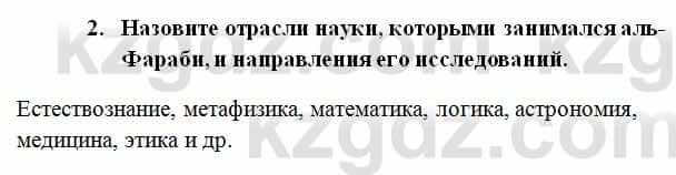 История Казахстана Омарбеков Т. 6 класс 2018 Проверь свои знания 2