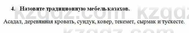 История Казахстана Омарбеков Т. 6 класс 2018 Проверь свои знания 4