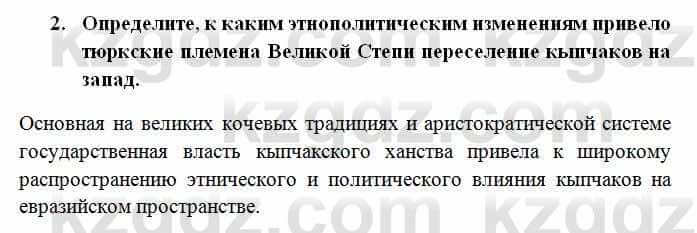 История Казахстана Омарбеков Т. 6 класс 2018 Проверь свои знания 2