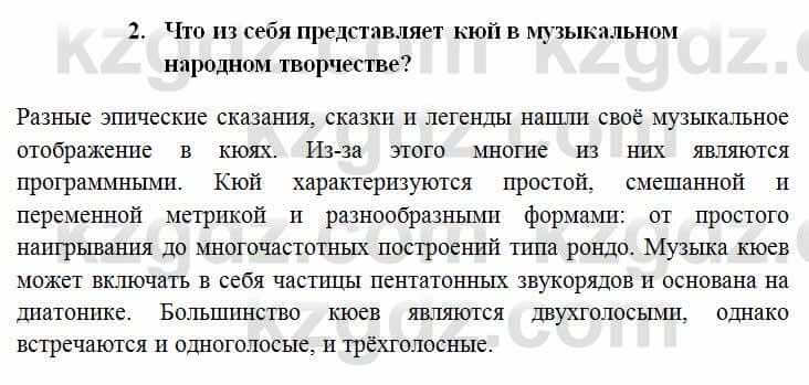 История Казахстана Омарбеков Т. 6 класс 2018 Проверь свои знания 2