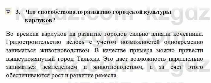 История Казахстана Омарбеков Т. 6 класс 2018 Проверь свои знания 3