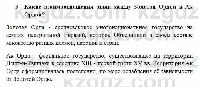 История Казахстана Омарбеков Т. 6 класс 2018 Проверь свои знания 3