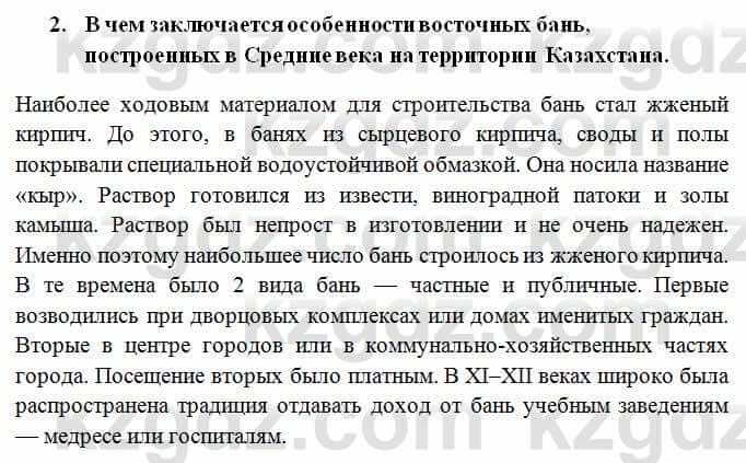 История Казахстана Омарбеков Т. 6 класс 2018 Проверь свои знания 2