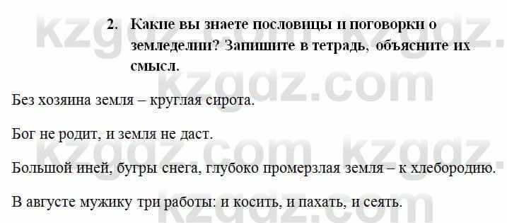 История Казахстана Омарбеков Т. 6 класс 2018 Проверь свои знания 2