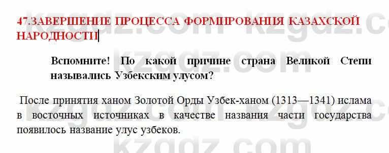 История Казахстана Омарбеков Т. 6 класс 2018 Выясните 1