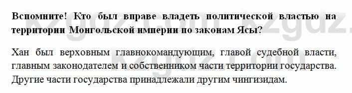 История Казахстана Омарбеков Т. 6 класс 2018 Выясните 3