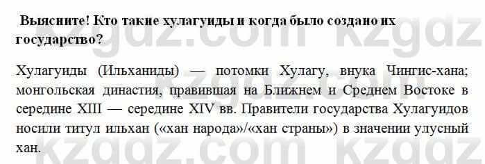 История Казахстана Омарбеков Т. 6 класс 2018 Выясните 5